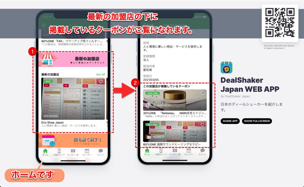輸入転売 越境EC クーポン(クーポン)と加盟店情報(加盟店情報)を表示する日本のウェブアプリのスクリーンショット。