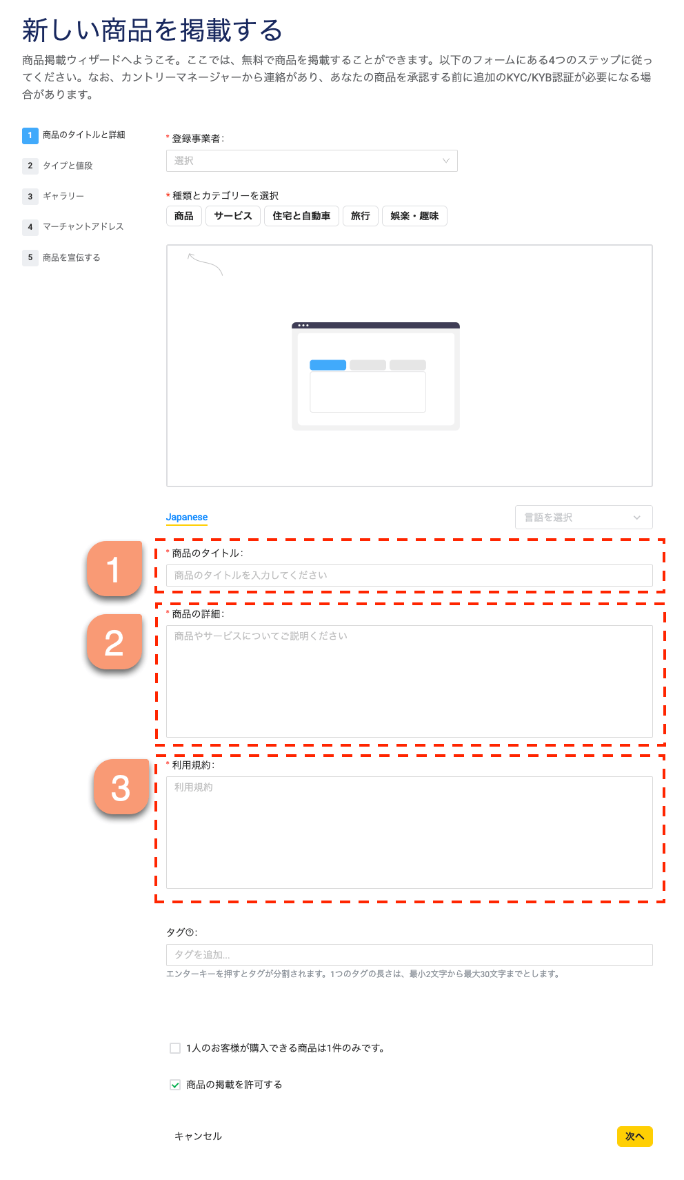 Captura de pantalla de la página web japonesa con el campo de texto de importación y reventa transfronteriza EC y la caja de instrucciones numerada resaltada en rojo y mostrando el proceso paso a paso.